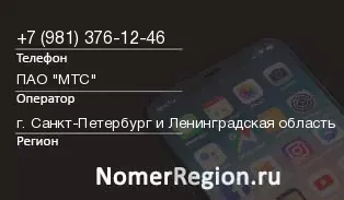 Кто звонил с 9813761246 - регион и оператор